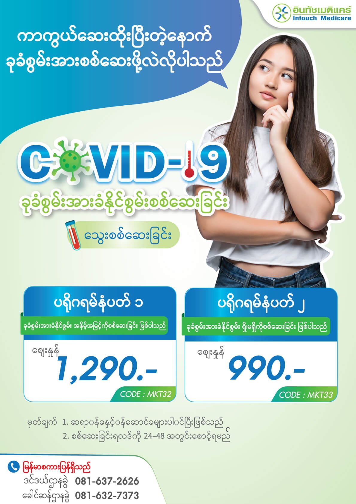 covid 19 ခုခံစွမ်းအားခံနိုင်စွမ်းစစ်ဆေးခြင်း covid 19 ခုခံစွမ်းအားခံနိုင်စွမ်းစစ်ဆေးခြင်း