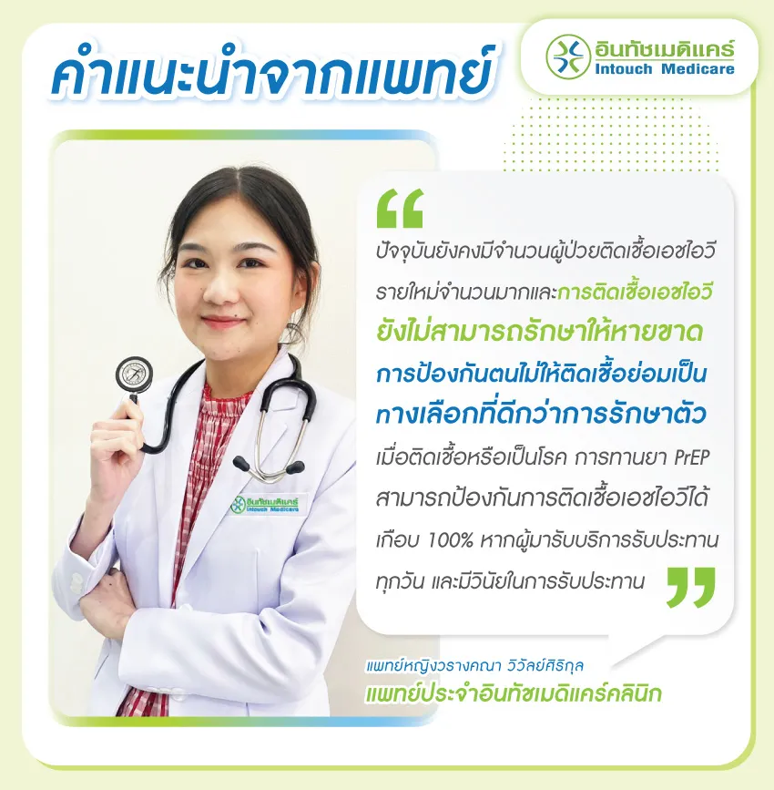 คำแนะนำจากแพทย์เรื่องยาเพร็พ คำแนะนำจากแพทย์เรื่องยาเพร็พ