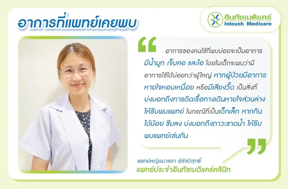 อาการที่แพทย์เคยพบ อาการที่แพทย์เคยพบ