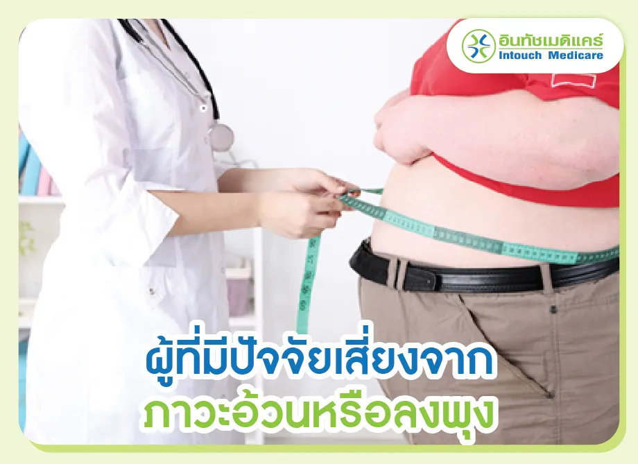 People who are obese or have a potbelly are at increased risk of diabetes.