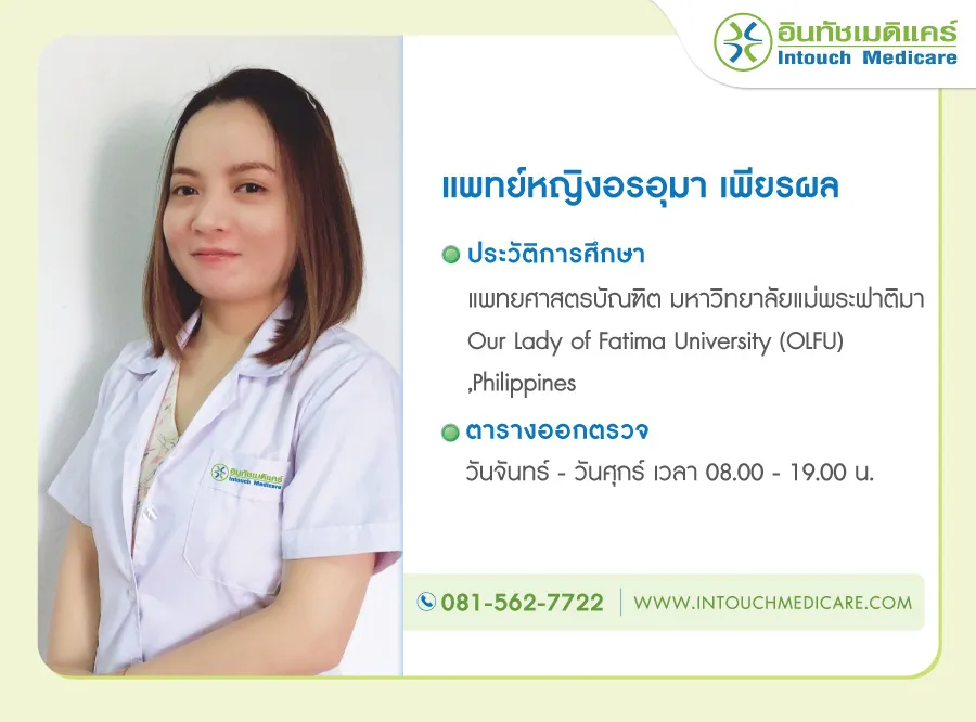 แพทย์ประจำสาขาลำลูกกา-คลอง4 แพทย์ประจำสาขาลำลูกกา-คลอง4