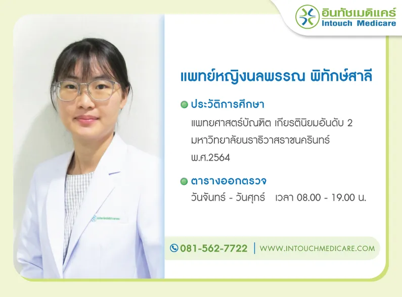 แพทย์ประจำ สาขาคลองสาน แพทย์ประจำ สาขาคลองสาน