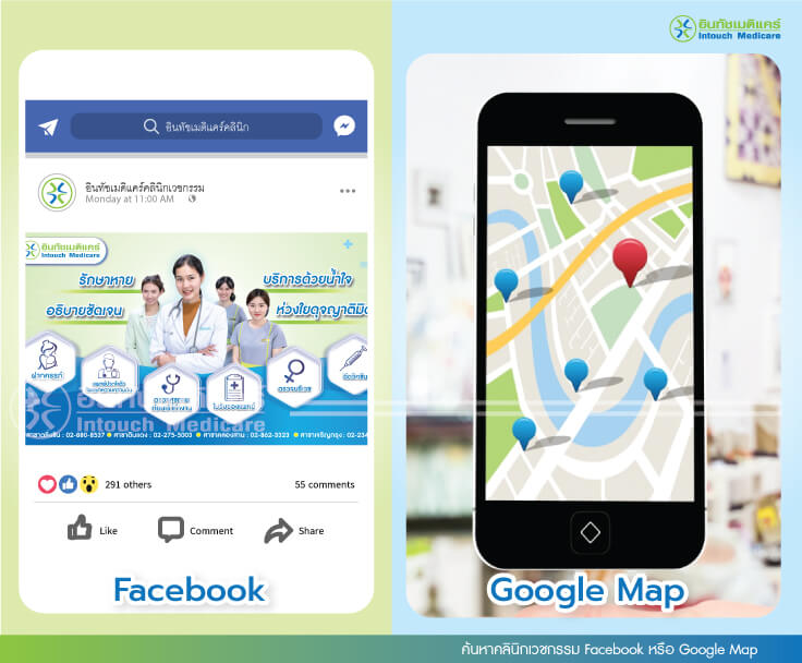 ค้นหาคลินิกเวชกรรม Facebook หรือ Google Map 