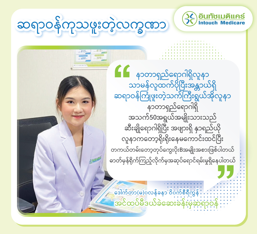 ဆရာဝန်ကုသဖူးတဲ့လက္ခဏာ ဆရာဝန်ကုသဖူးတဲ့လက္ခဏာ