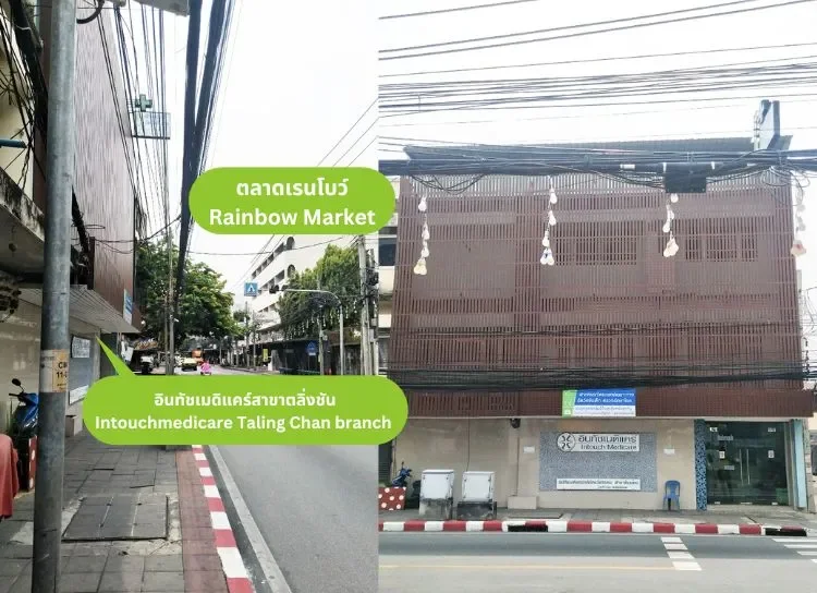 How to go to the Intouchmedicare Clinic, Din Daeng Branch How to go to the Intouchmedicare Clinic, Din Daeng Branch