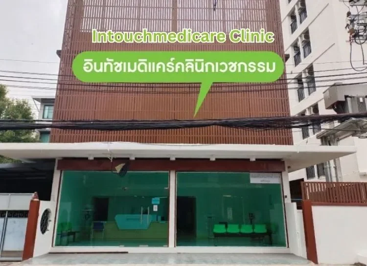 How to go to the Intouchmedicare Clinic Lat Phrao-Huai Khwang Branch How to go to the Intouchmedicare Clinic Lat Phrao-Huai Khwang Branch