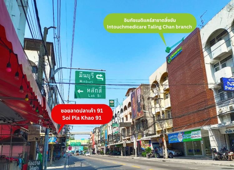 How to go to the Intouchmedicare Clinic, Ramintra km.2 Branch How to go to the Intouchmedicare Clinic, Ramintra km.2 Branch