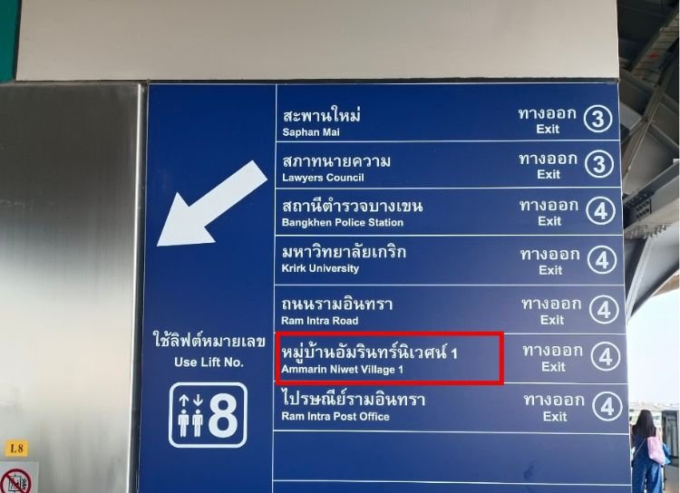 How to go to the Intouchmedicare Clinic, Ramintra km.2 Branch How to go to the Intouchmedicare Clinic, Ramintra km.2 Branch