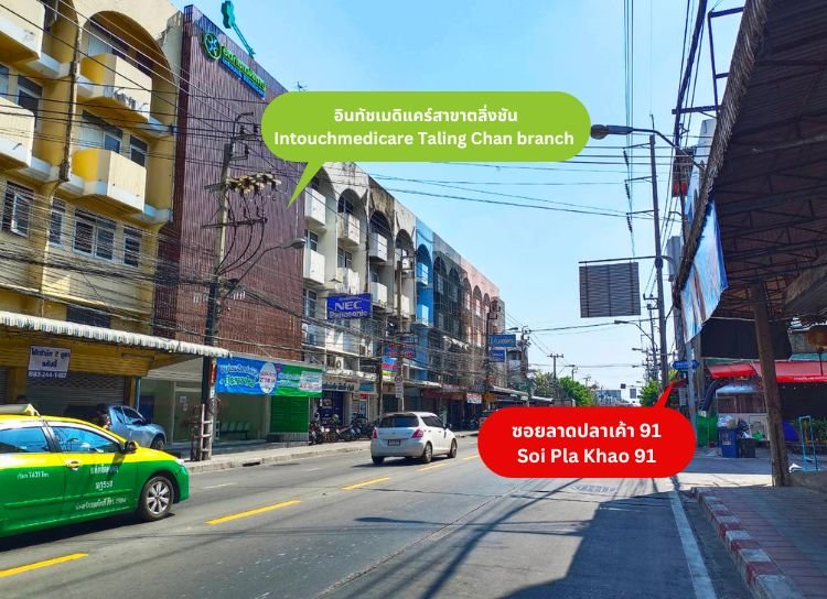 How to go to the Intouchmedicare Clinic, Ramintra km.2 Branch How to go to the Intouchmedicare Clinic, Ramintra km.2 Branch