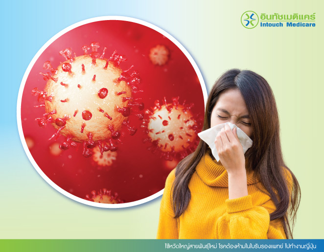 ไข้หวัดใหญ่สายพันธุ์ใหม่ โรคต้องห้ามในใบรับรองแพทย์ ไปทํางานญี่ปุ่น ไข้หวัดใหญ่สายพันธุ์ใหม่ โรคต้องห้ามในใบรับรองแพทย์ ไปทํางานญี่ปุ่น