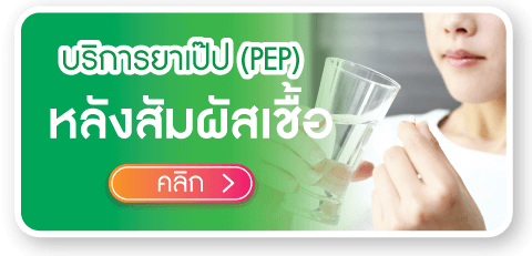 บริการเป๊ป บริการเป๊ป