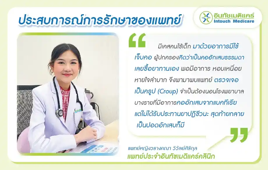 Doctor's treatment experience Doctor's treatment experience