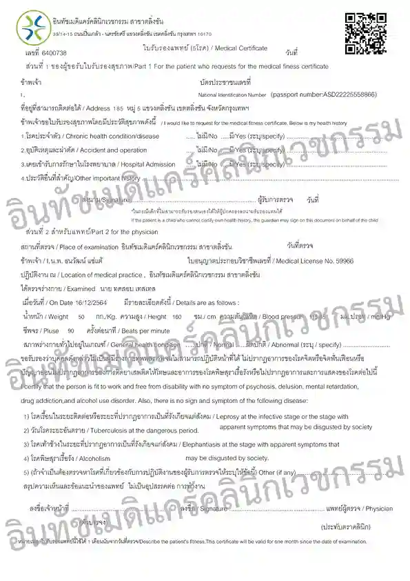 ตัวอย่างใบรับรองแพทย์ Seaman Book ตัวอย่างใบรับรองแพทย์ Seaman Book