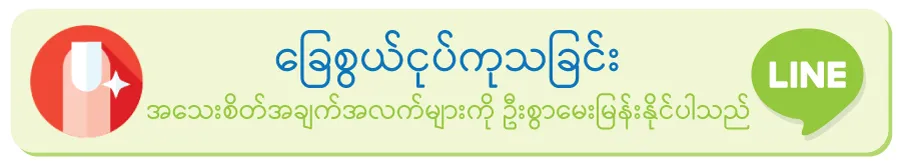 ဝဝန်ဆောင်မှု့အားရယူရန်ရက်ချိန်းယူရန် / နှိပ်နိုင်ပါတယ်ရှင့် ဝဝန်ဆောင်မှု့အားရယူရန်ရက်ချိန်းယူရန် / နှိပ်နိုင်ပါတယ်ရှင့်