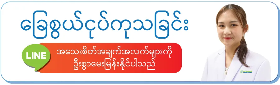 ဝဝန်ဆောင်မှု့အားရယူရန်ရက်ချိန်းယူရန် / နှိပ်နိုင်ပါတယ်ရှင့် ဝဝန်ဆောင်မှု့အားရယူရန်ရက်ချိန်းယူရန် / နှိပ်နိုင်ပါတယ်ရှင့်