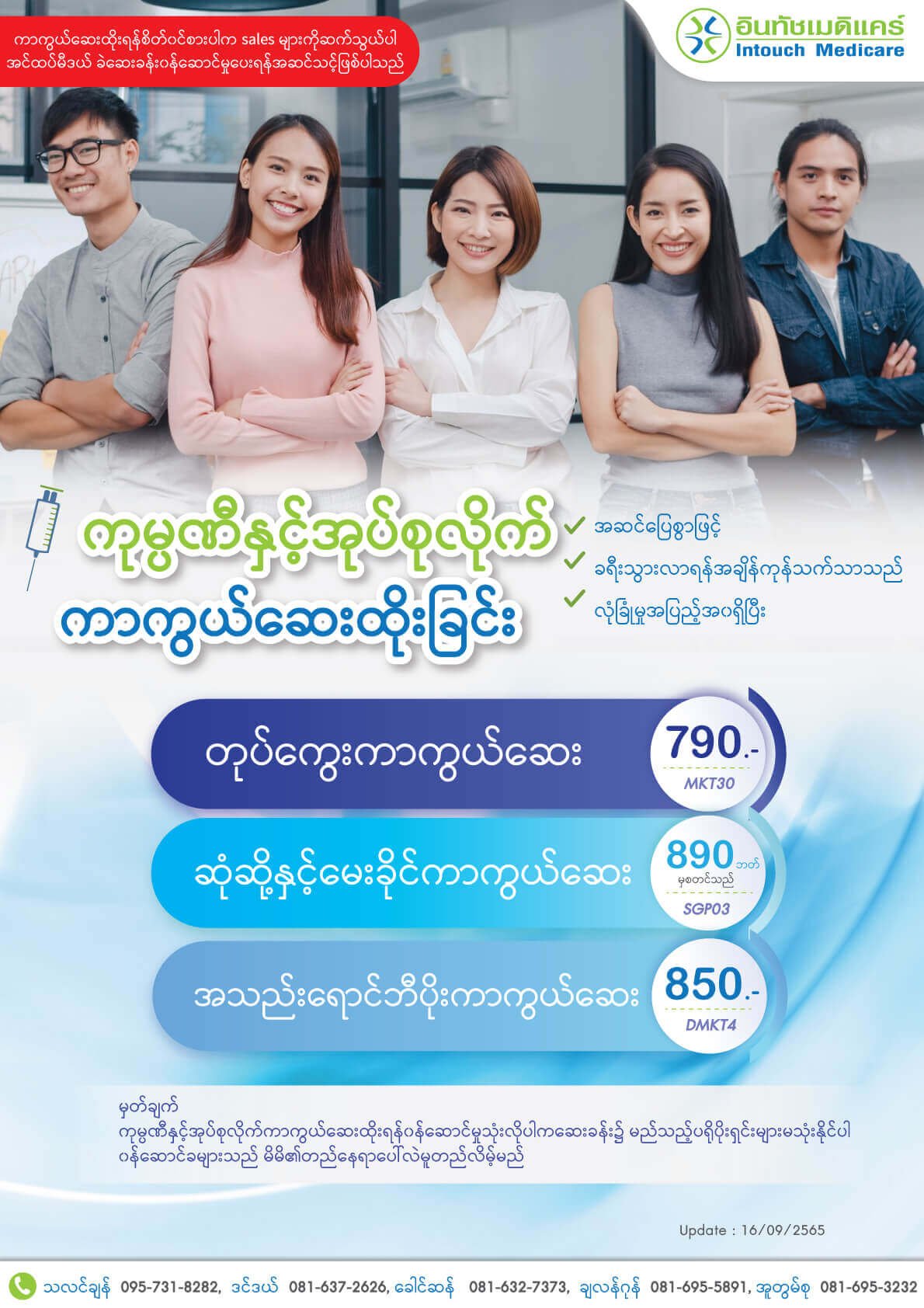 ကာကွယ်ဆေးထိုးခြင်း ကုမ္ပဏီနှင့်အုပ်စုလိုက်