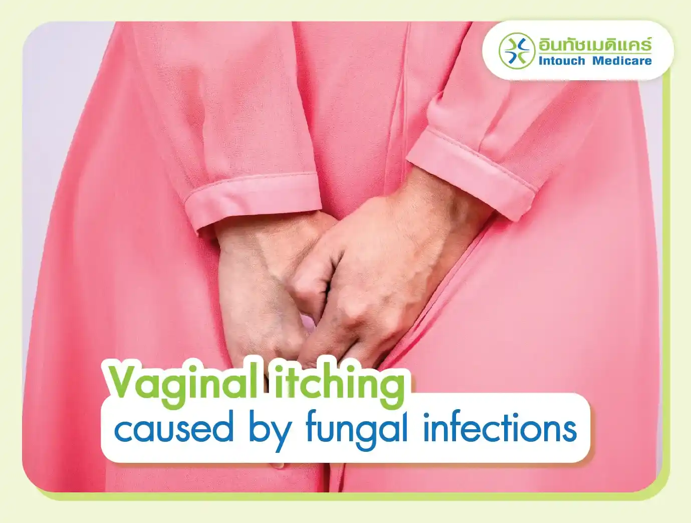 Vaginal itching caused by fungal infections Vaginal itching caused by fungal infections