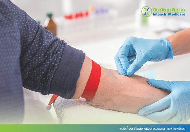 สวมเสื้อผ้าที่ใส่สบายเพื่อสะดวกต่อการเจาะผลเลือด สวมเสื้อผ้าที่ใส่สบายเพื่อสะดวกต่อการเจาะผลเลือด