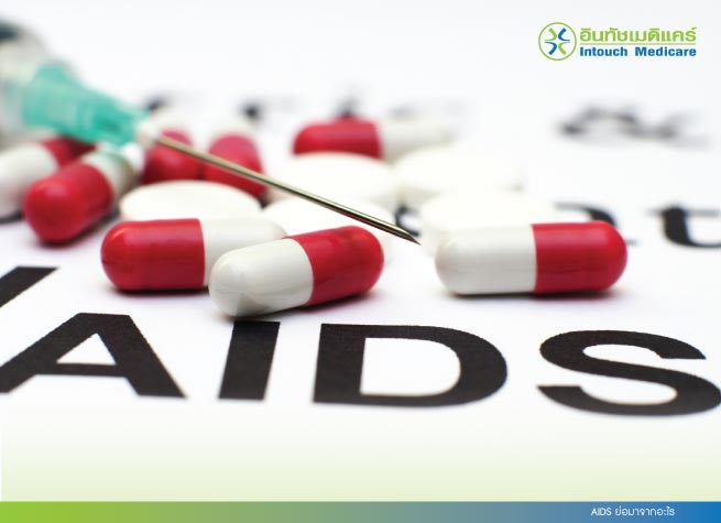 AIDS ย่อมาจากอะไร AIDS ย่อมาจากอะไร