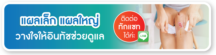 รับบริการทำแผล เย็บแผล รับบริการทำแผล เย็บแผล