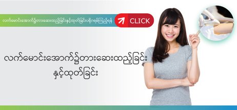 လက်မောင်းအရေပြားအောက်ထည့် သားဆက်ခြားပစ္စည်းထည့်ခြင်းနှင့်ထုတ်ခြင်း လက်မောင်းအရေပြားအောက်ထည့် သားဆက်ခြားပစ္စည်းထည့်ခြင်းနှင့်ထုတ်ခြင်း