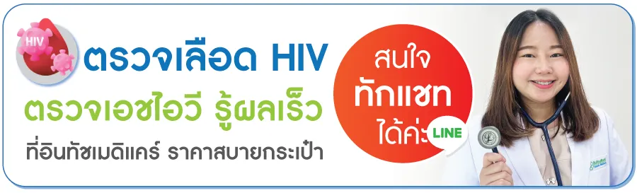 ตรวจhiv ใกล้ฉัน