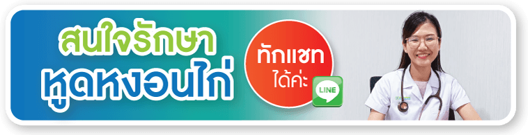 สนใจรักษาหูดหงอนไก่ สนใจรักษาหูดหงอนไก่