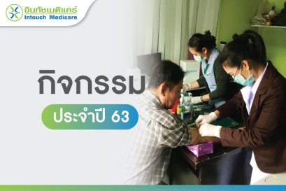 กิจกรรม ปี 2563