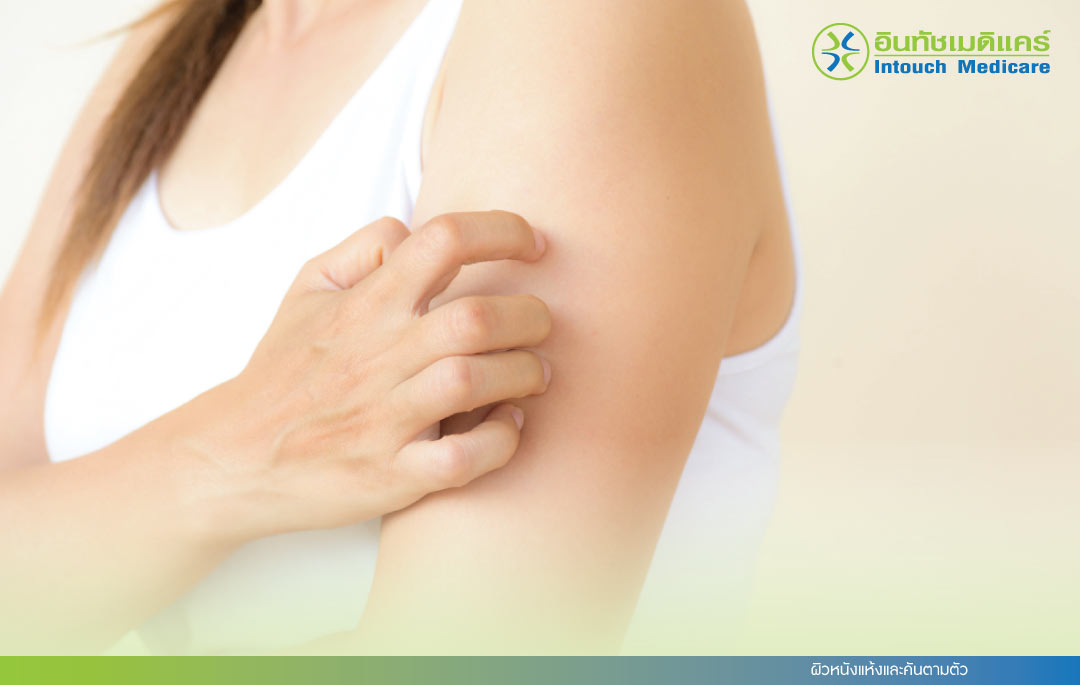 ผิวหนังแห้งและคันตามตัว ผิวหนังแห้งและคันตามตัว