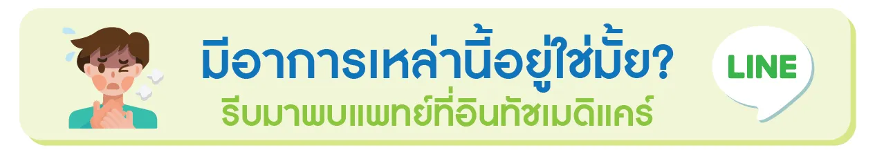 พบแพทย์ที่อินทัชเมดิแคร์ พบแพทย์ที่อินทัชเมดิแคร์