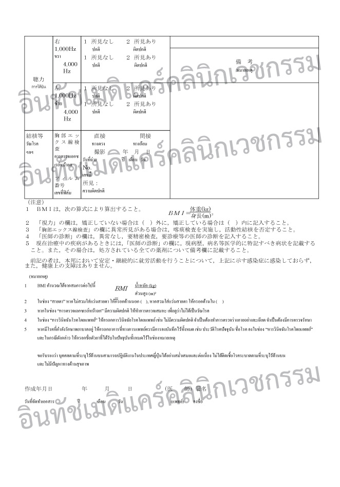 แบบฟอร์มตรวจสุขภาพ ไปทำงานญี่ปุ่น หน้าที่ 2
