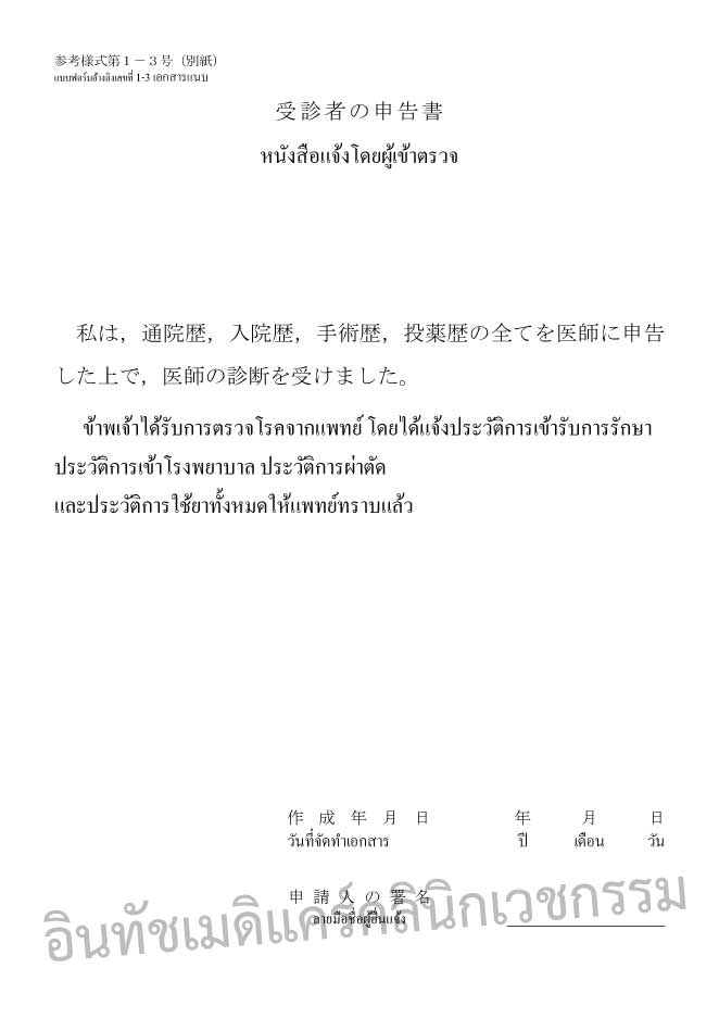 แบบฟอร์มตรวจสุขภาพ ไปทำงานญี่ปุ่น หน้าที่ 3