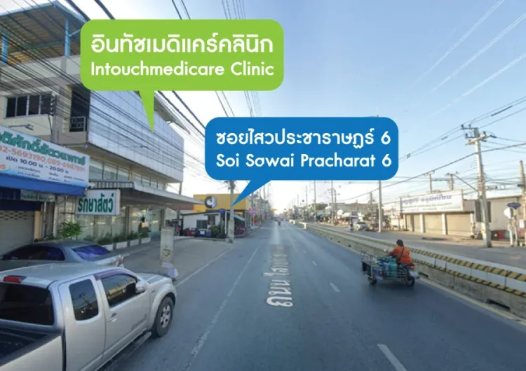 วิธีการเดินทางไปอินทัชเมดิแคร์คลินิก สาขาลำลูกกา-คลอง 4 วิธีการเดินทางไปอินทัชเมดิแคร์คลินิก สาขาลำลูกกา-คลอง 4