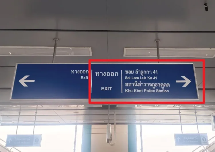 วิธีการเดินทางไปอินทัชเมดิแคร์คลินิก สาขาลำลูกกา-คลอง 4 วิธีการเดินทางไปอินทัชเมดิแคร์คลินิก สาขาลำลูกกา-คลอง 4