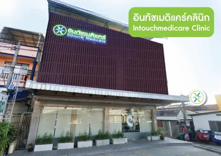 วิธีการเดินทางไปอินทัชเมดิแคร์คลินิก สาขาลำลูกกา-คลอง 4 วิธีการเดินทางไปอินทัชเมดิแคร์คลินิก สาขาลำลูกกา-คลอง 4