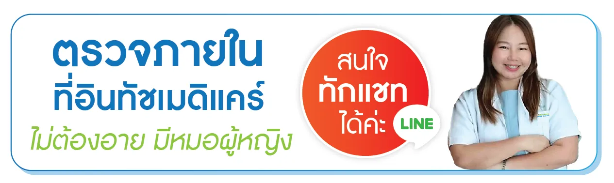 ตรวจภายใน คลิก ตรวจภายใน คลิก