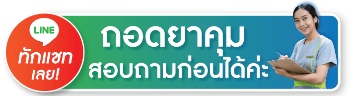 รับบริการถอดยาคุม รับบริการถอดยาคุม
