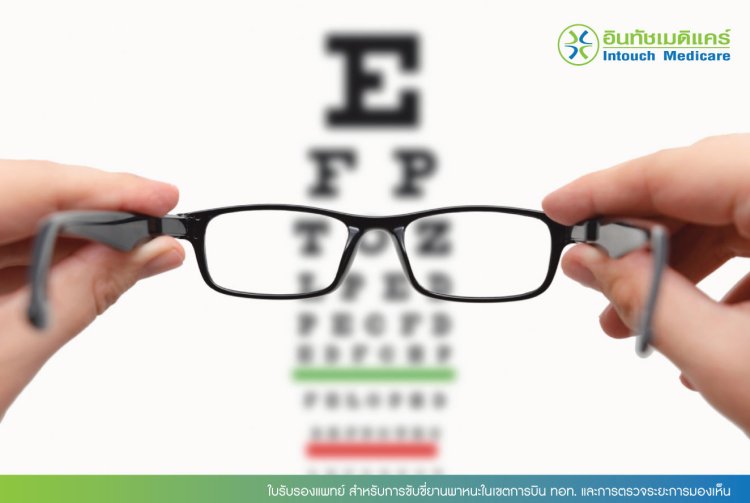 ใบรับรองแพทย์ สำหรับการขับขี่ยานพาหนะในเขตการบิน ทอท. และการตรวจระยะการมองเห็น ใบรับรองแพทย์ สำหรับการขับขี่ยานพาหนะในเขตการบิน ทอท. และการตรวจระยะการมองเห็น