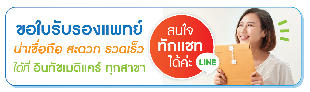 ขอใบรับรองแพทย์ คลิก