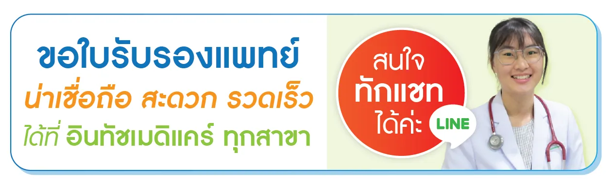 ขอใบรับรองแพทย์ คลิก ขอใบรับรองแพทย์ คลิก