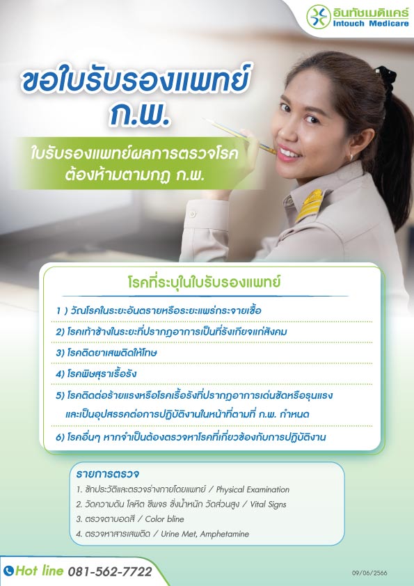รายการตรวจสุขภาพในใบรับรองแพทย์ กพ