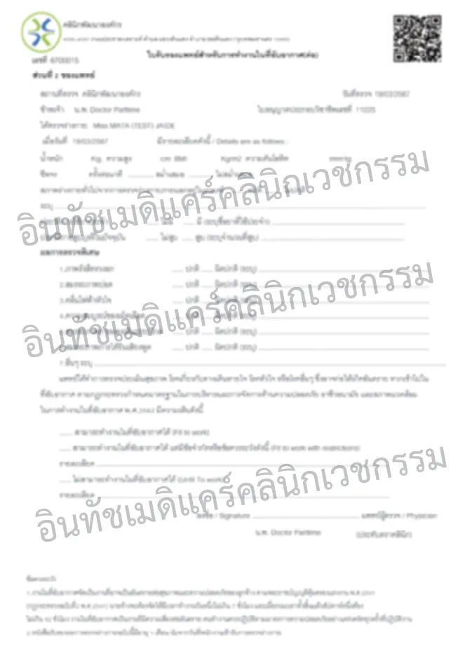 รูปแบบใบรับรองแพทย์ ทำงานในสถานที่อับอากาศ ส่วนที่ 2 รูปแบบใบรับรองแพทย์ ทำงานในสถานที่อับอากาศ ส่วนที่ 2