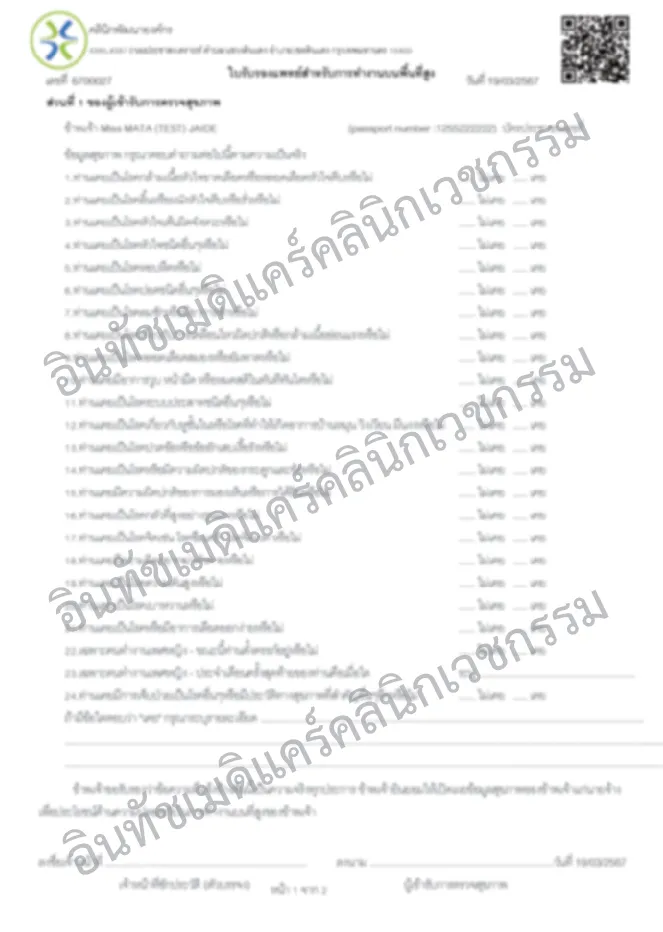 รูปแบบใบรับรองแพทย์ ทำงานบนที่สูง ส่วนที่ 1 รูปแบบใบรับรองแพทย์ ทำงานบนที่สูง ส่วนที่ 1