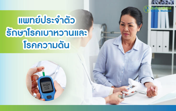รักษาเบาหวาน ความดัน ใกล้บ้าน รักษาเบาหวาน ความดัน ใกล้บ้าน