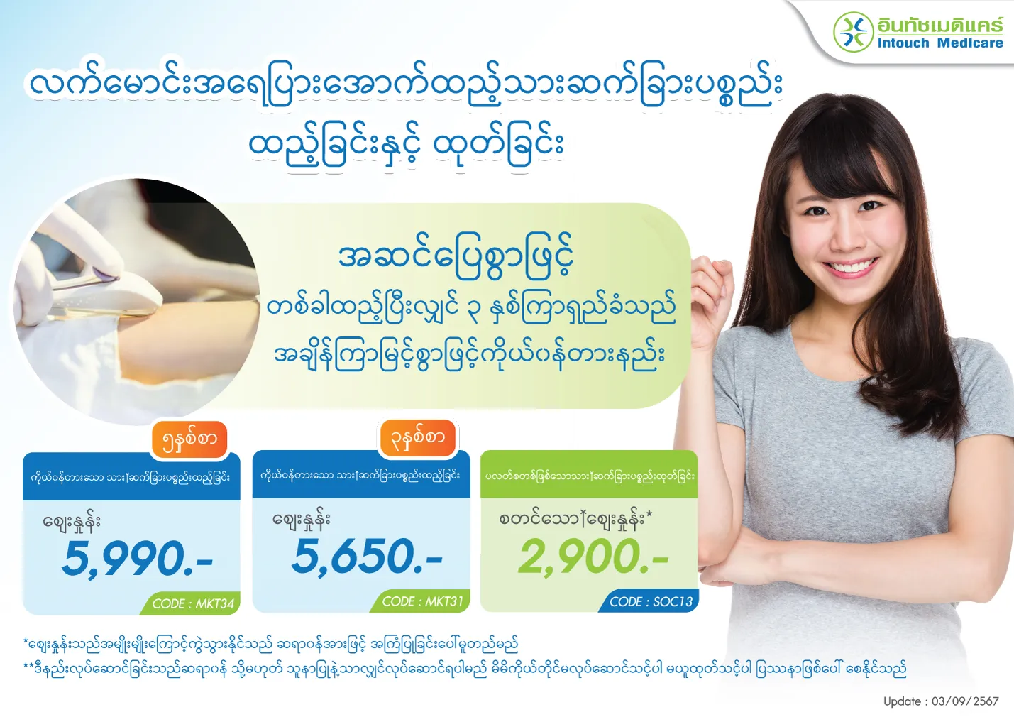 လက်မောင်းအောက်၌တားဆေးထည့်ခြင်း လက်မောင်းအောက်၌တားဆေးထည့်ခြင်း