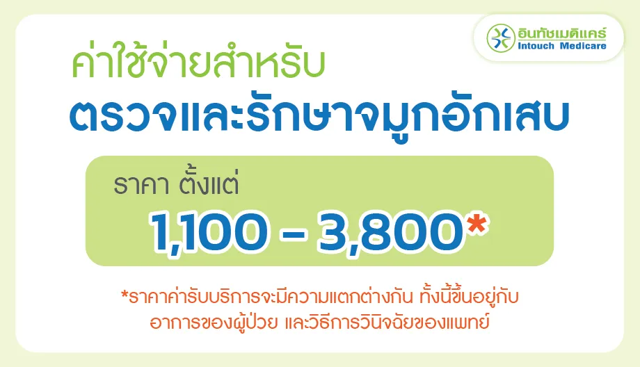 ค่าใช้จ่ายในการตรวจและรักษาจมูกอักเสบ ค่าใช้จ่ายในการตรวจและรักษาจมูกอักเสบ
