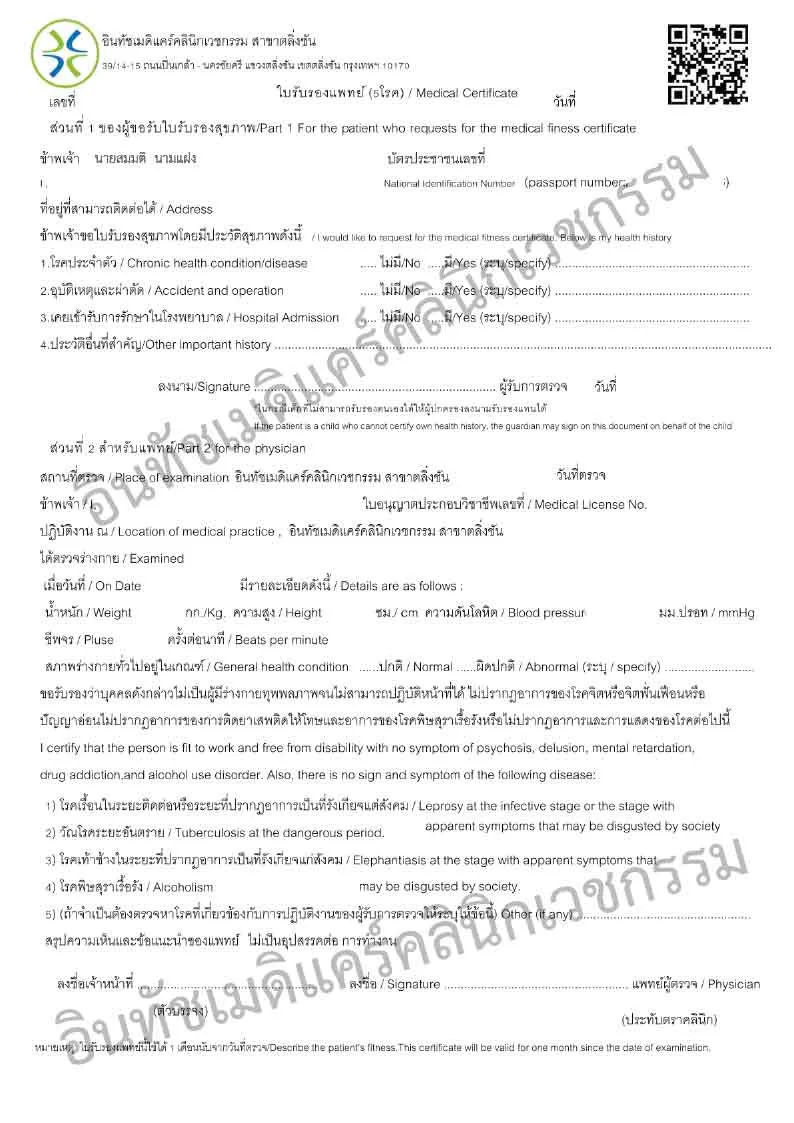 ตัวอย่างใบรับรองแพทย์ ขึ้นทะเบียนหมอนวด ตัวอย่างใบรับรองแพทย์ ขึ้นทะเบียนหมอนวด