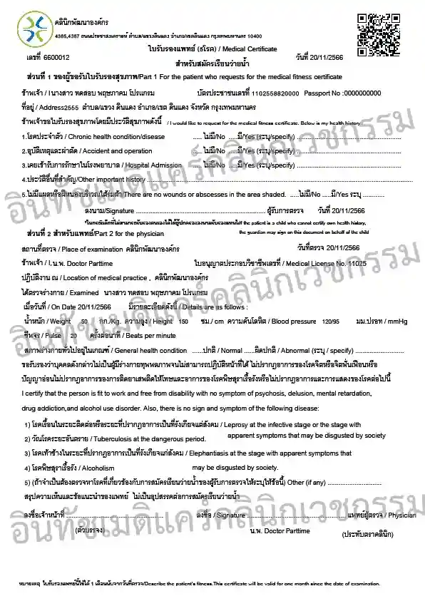 เอกสารใบรับรองแพทย์ สมัครเรียนว่ายน้ำ เอกสารใบรับรองแพทย์ สมัครเรียนว่ายน้ำ