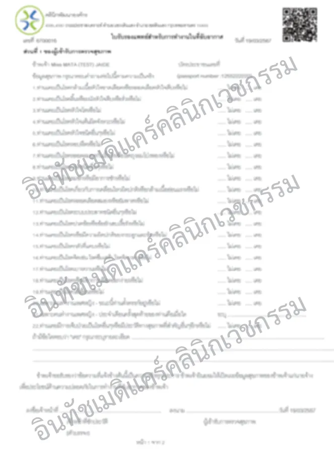 ตัวอย่างผลตรวจสุขภาพ ทำงานในสถานที่อับอากาศ ส่วนที่ 1