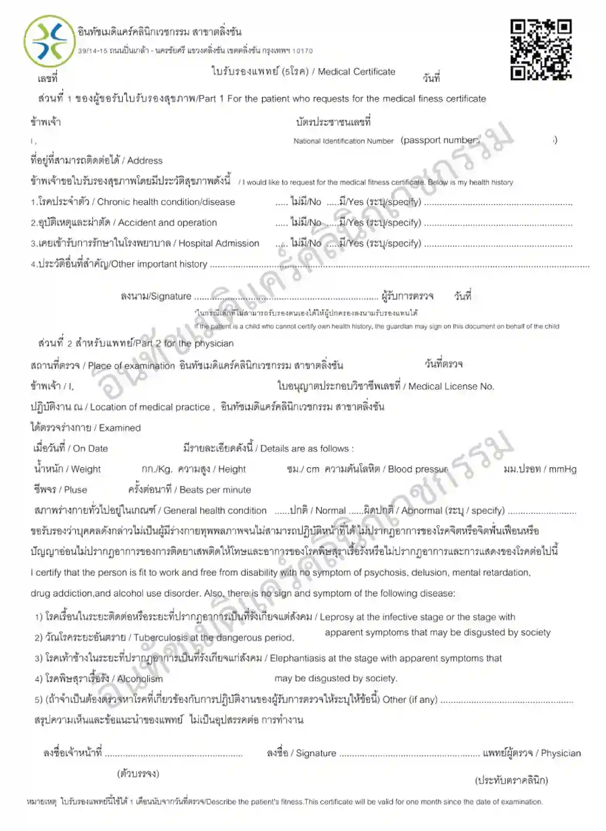 ตัวอย่างใบรับรองแพทย์ 5 โรค